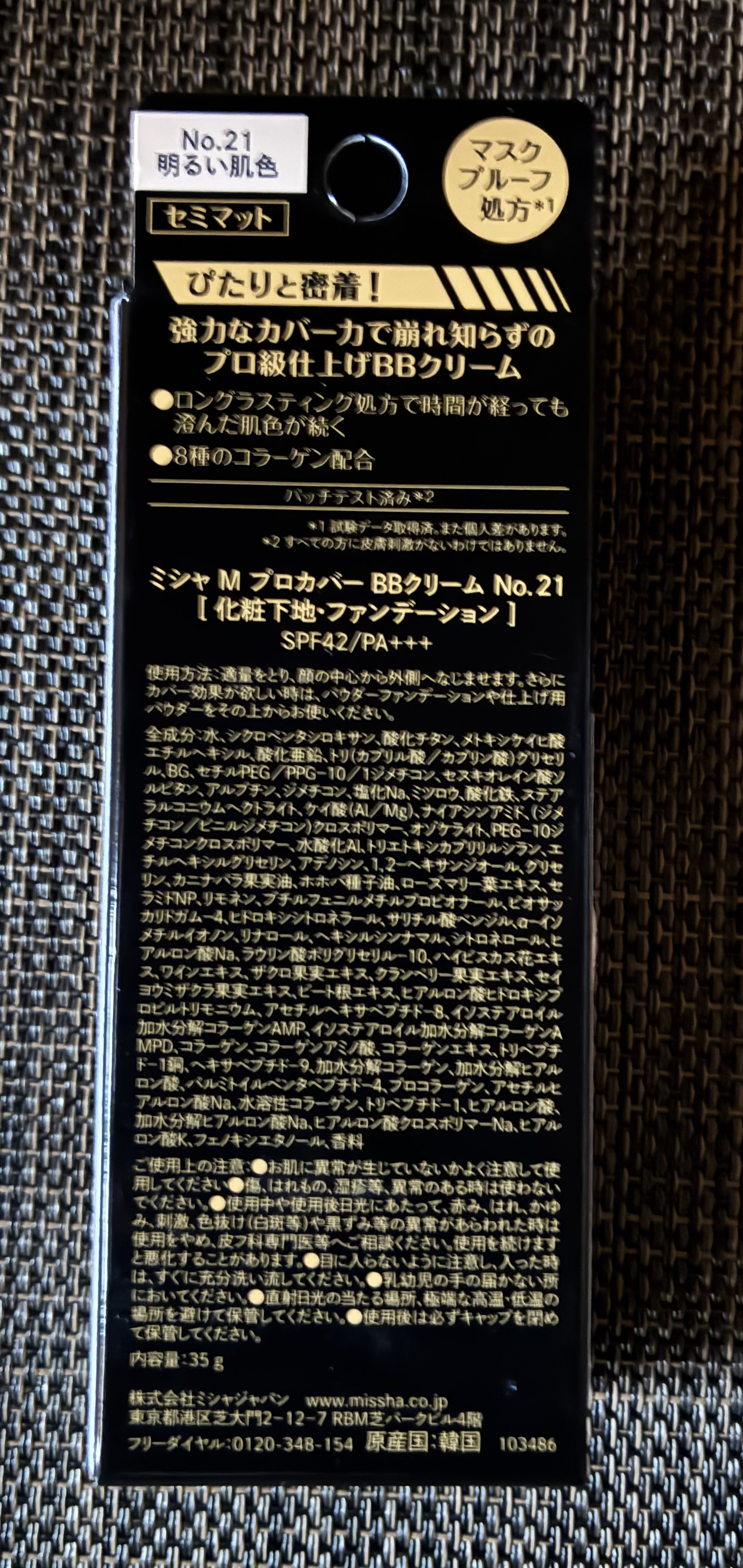 ミシャ M プロカバー BBクリーム/MISSHA/BBクリームを使ったクチコミ（2枚目）