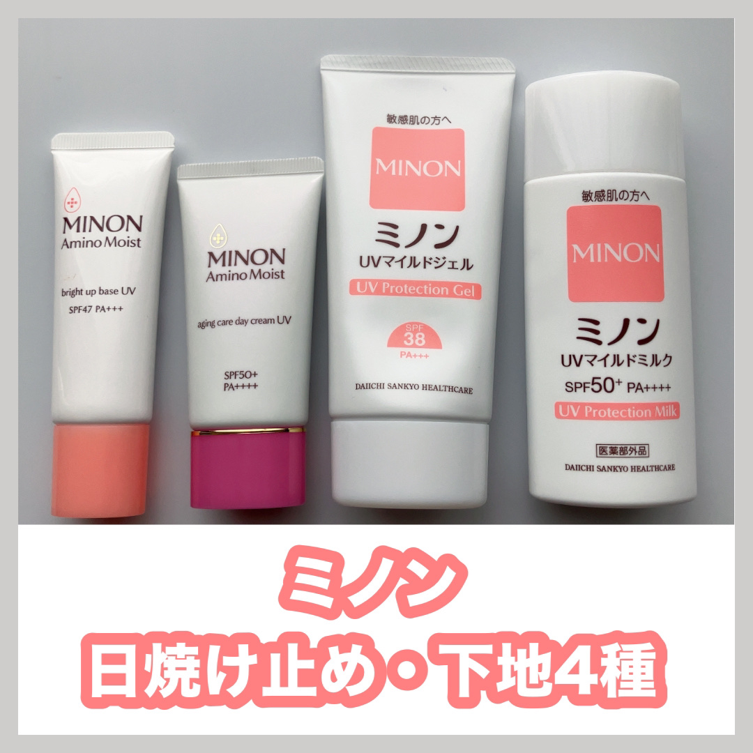 ミノンUVマイルドミルク/ミノン/日焼け止めミルクを使ったクチコミ（1枚目）