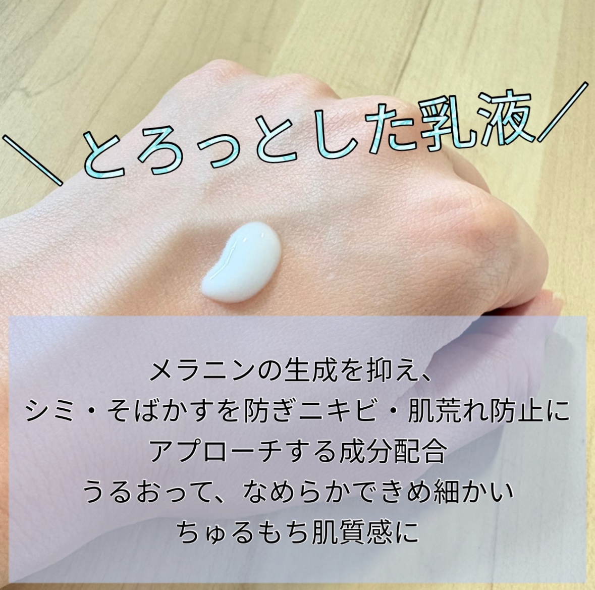 白潤 薬用美白乳液/肌ラボ/乳液を使ったクチコミ（2枚目）