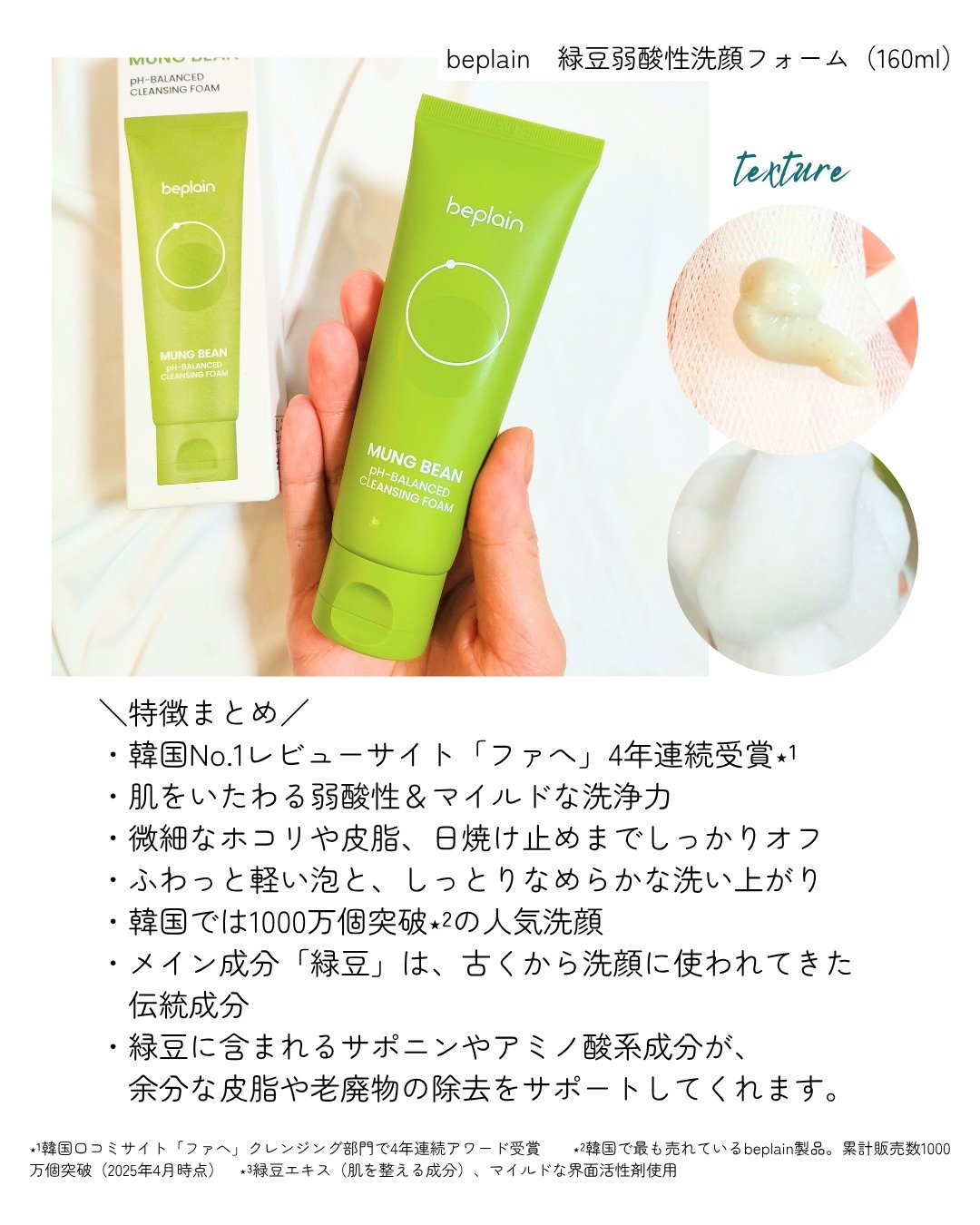 緑豆弱酸性洗顔フォーム/beplain/洗顔フォームを使ったクチコミ（2枚目）