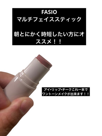 マルチフェイス スティック/FASIO/ジェル・クリームチークを使ったクチコミ(4枚目)