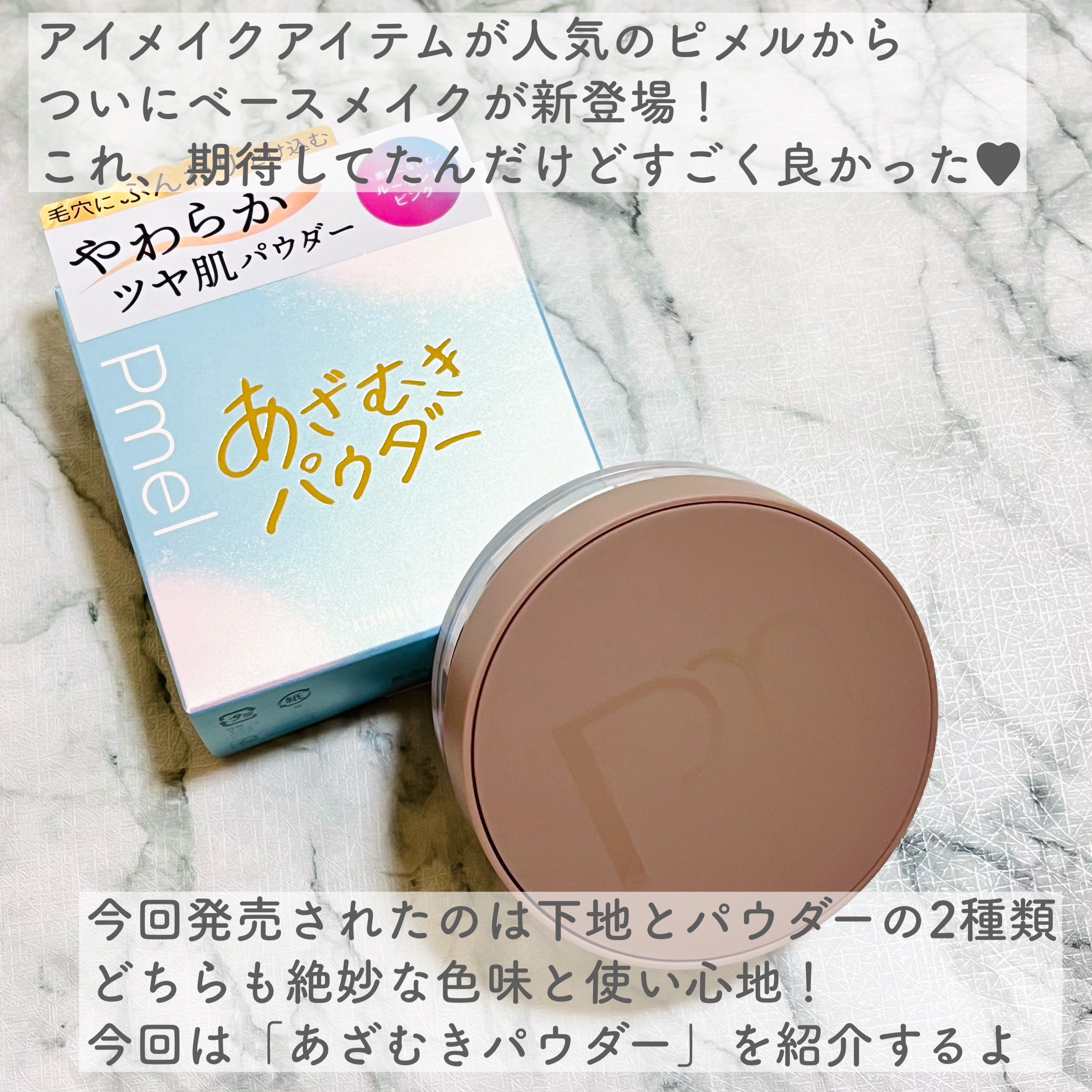 ピメル　あざむきパウダー　ルーセントピンク/pdc/フェイスパウダーを使ったクチコミ（2枚目）