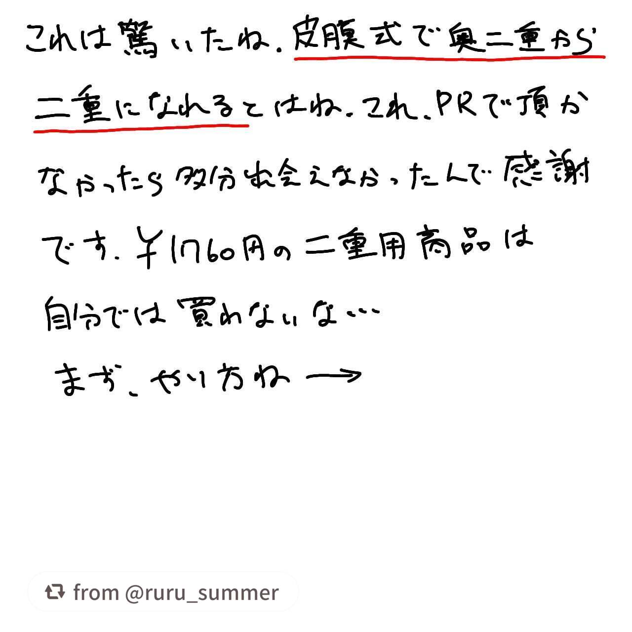 TWOOLダブルアイリッドハイブリットフィルム/SHOBIDO/二重まぶた用アイテムを使ったクチコミ(2枚目)