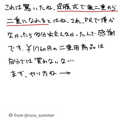 TWOOLダブルアイリッドハイブリットフィルム/SHOBIDO/二重まぶた用アイテムを使ったクチコミ(2枚目)