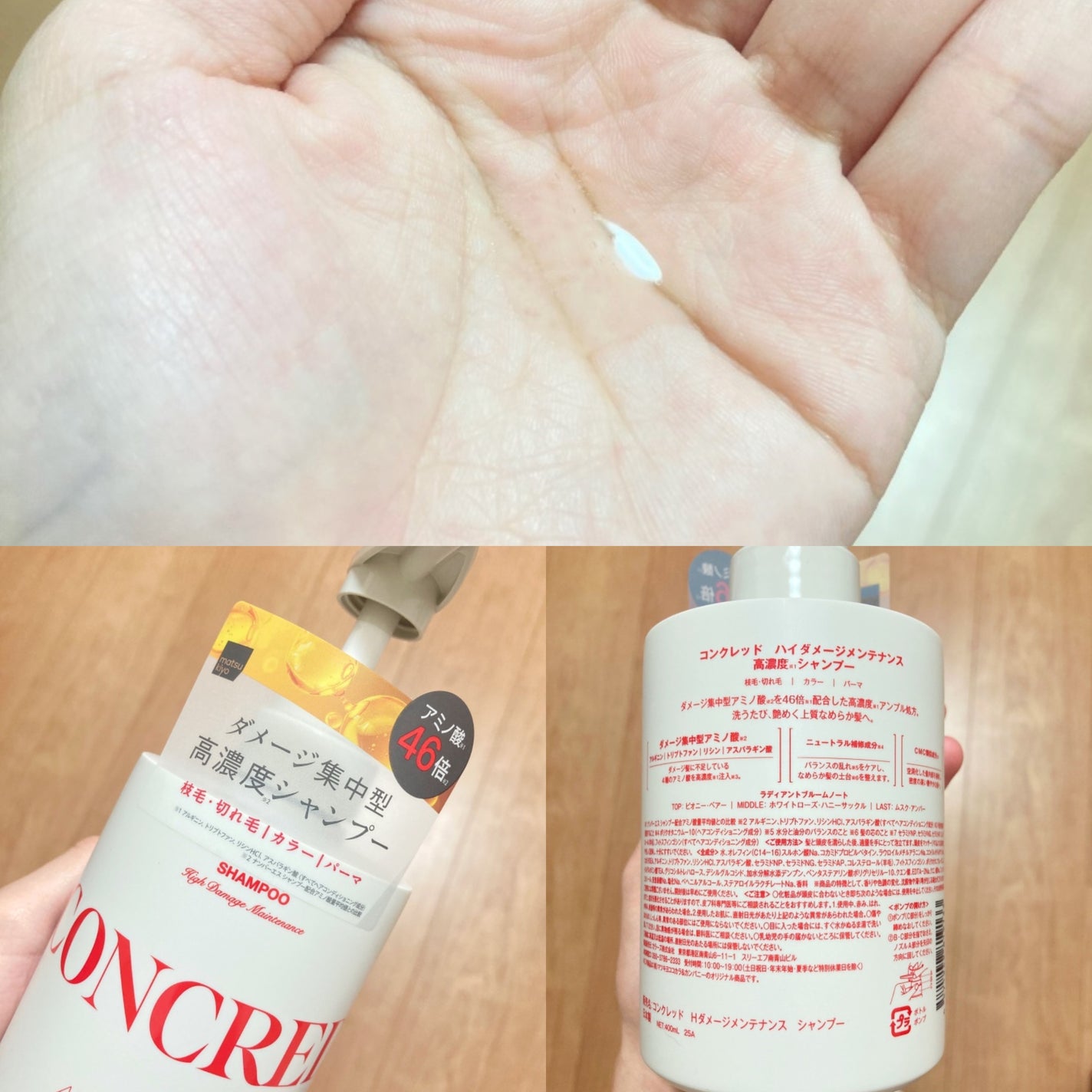 ãã€ãã¡ãŒãž ã¡ã³ããã³ã¹ ã·ã£ã³ããŒ/ããªãŒãã¡ã³ã/matsukiyo CONCRED/åžè²©ã·ã£ã³ããŒã䜿ã£ãã¯ãã³ãïŒ3æç®ïŒ