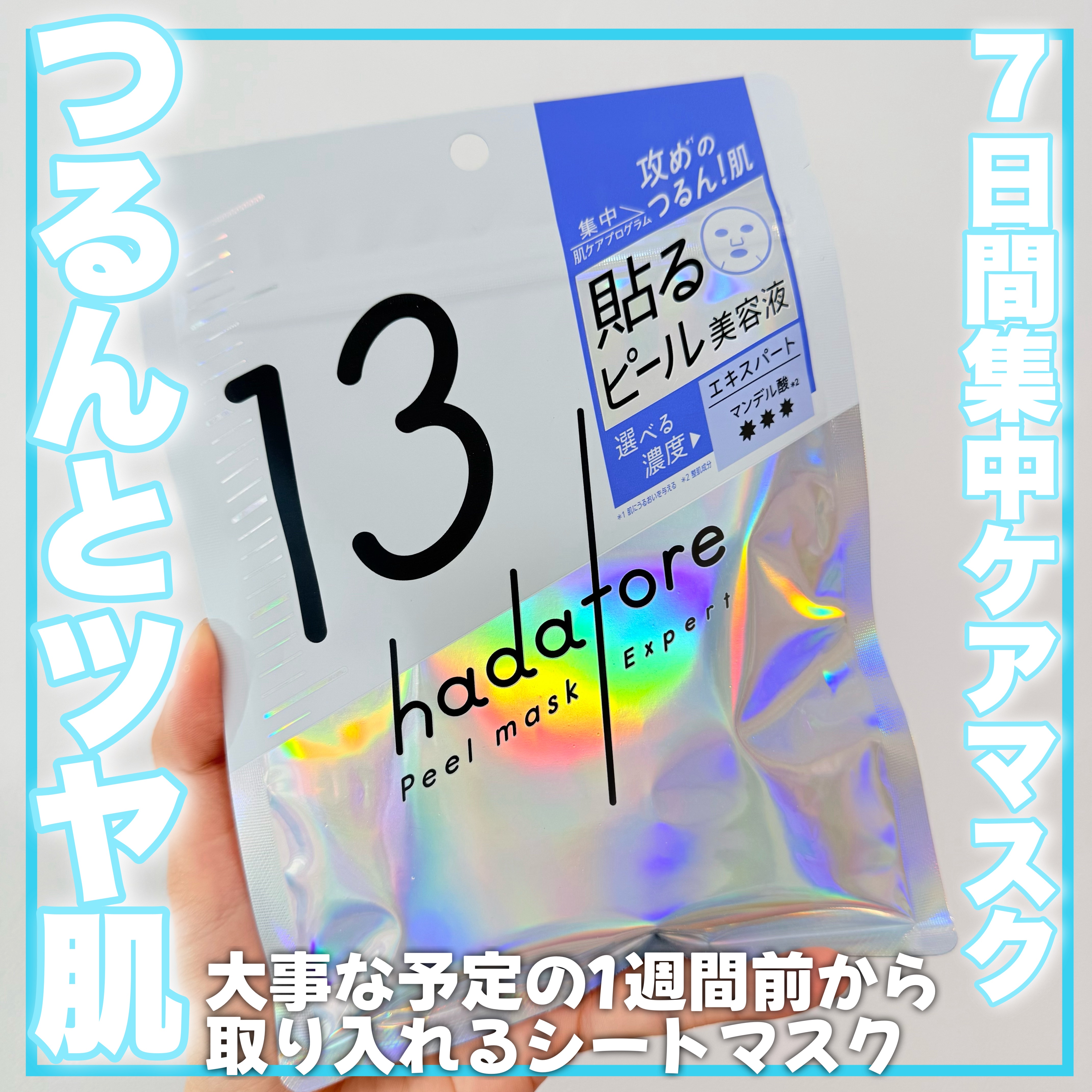 hadatore ピールマスク 13[シートマスク]/hadatore/シートマスク・パックを使ったクチコミ（1枚目）