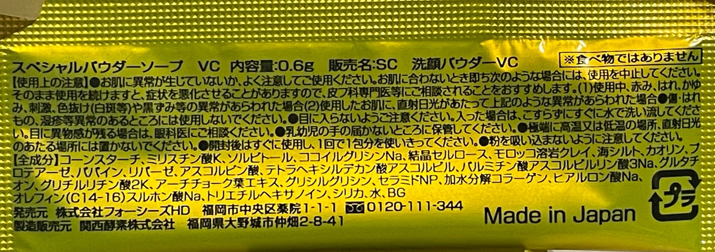 スペシャルパウダーソープVC/Cure/洗顔パウダーを使ったクチコミ(6枚目)