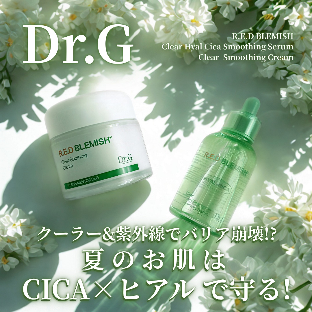 レッドブレミッシュ クリアスージングクリーム/Dr.G/フェイスクリームを使ったクチコミ（1枚目）