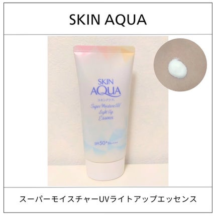 スーパーモイスチャーUVライトアップエッセンス/スキンアクア/日焼け止めローションを使ったクチコミ(1枚目)