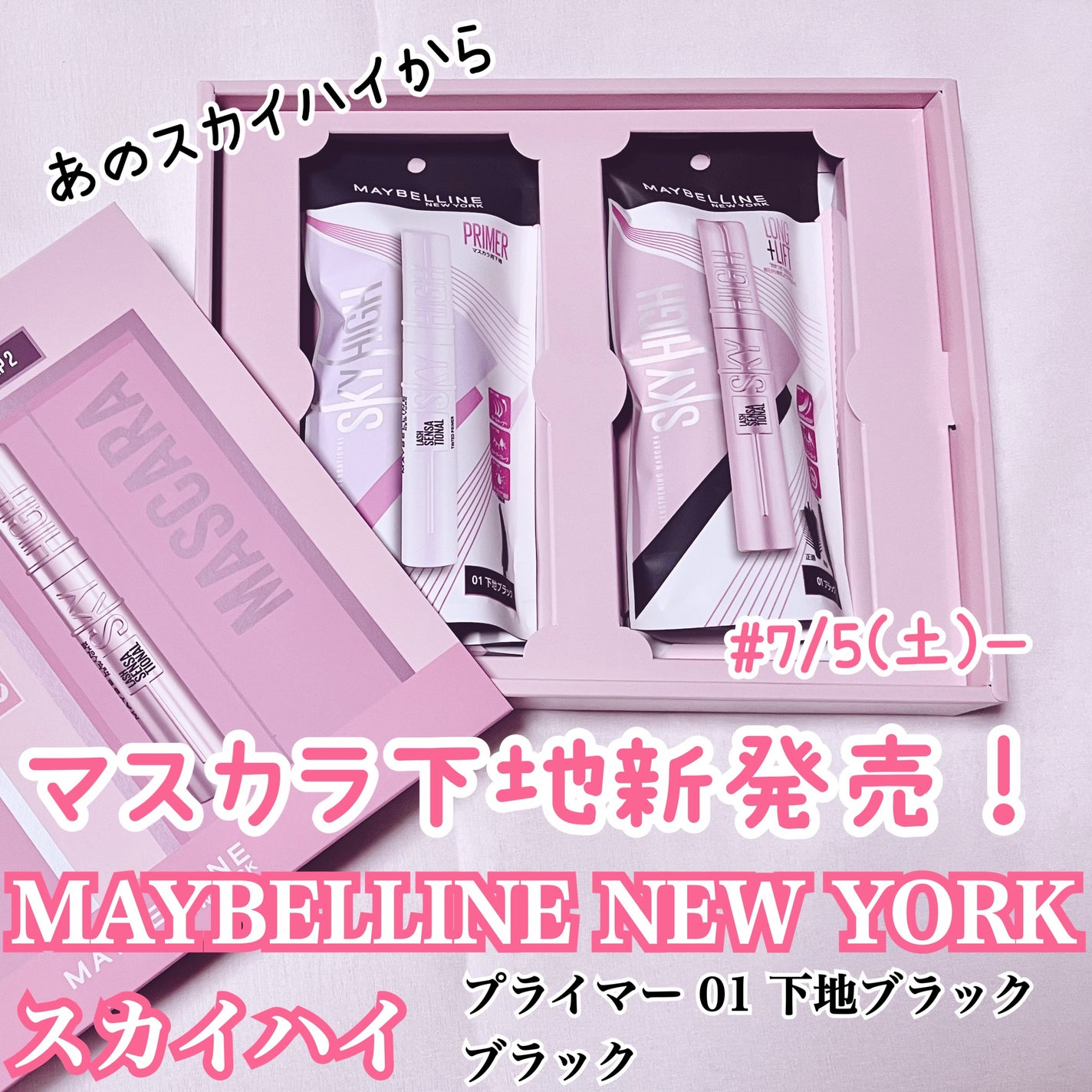 スカイハイ/MAYBELLINE NEW YORK/マスカラを使ったクチコミ(1枚目)