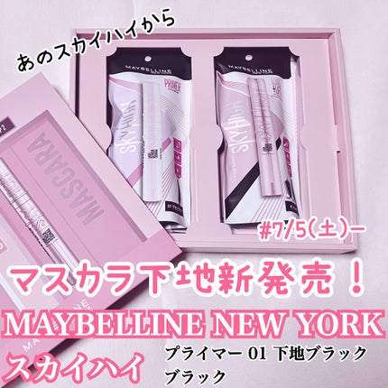 スカイハイ/MAYBELLINE NEW YORK/マスカラを使ったクチコミ(1枚目)