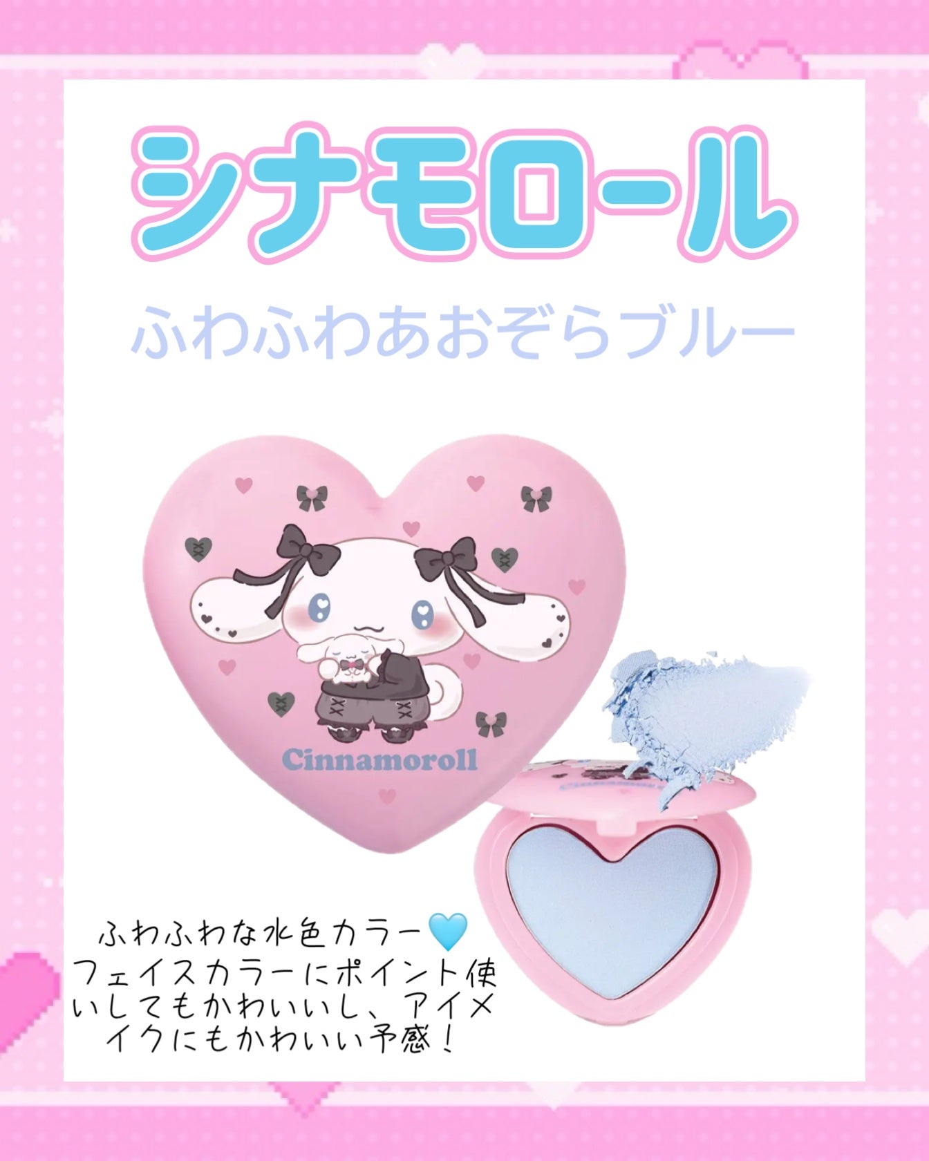 ポンデクルール サンリオキャラクターズ うるうるハートデザイン マルチカラーパウダー/Pon de Couleur/単色アイシャドウを使ったクチコミ(5枚目)