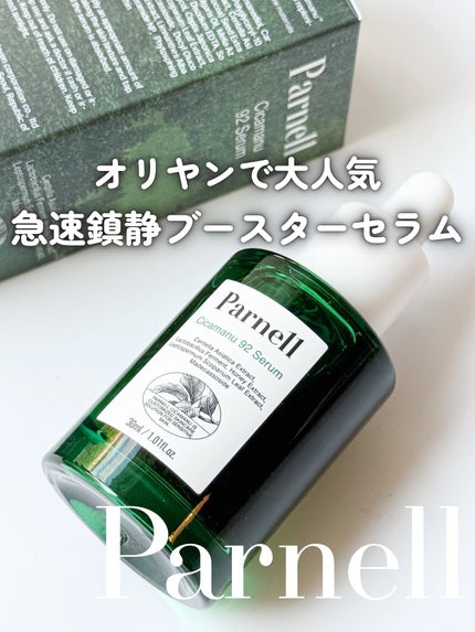 シカマヌ 92セラム/parnell/美容液を使ったクチコミ(1枚目)