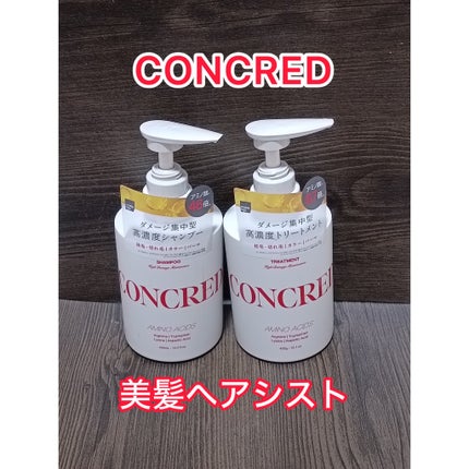 ハイダメージ メンテナンス シャンプー/トリートメント/matsukiyo CONCRED/市販シャンプーを使ったクチコミ(1枚目)