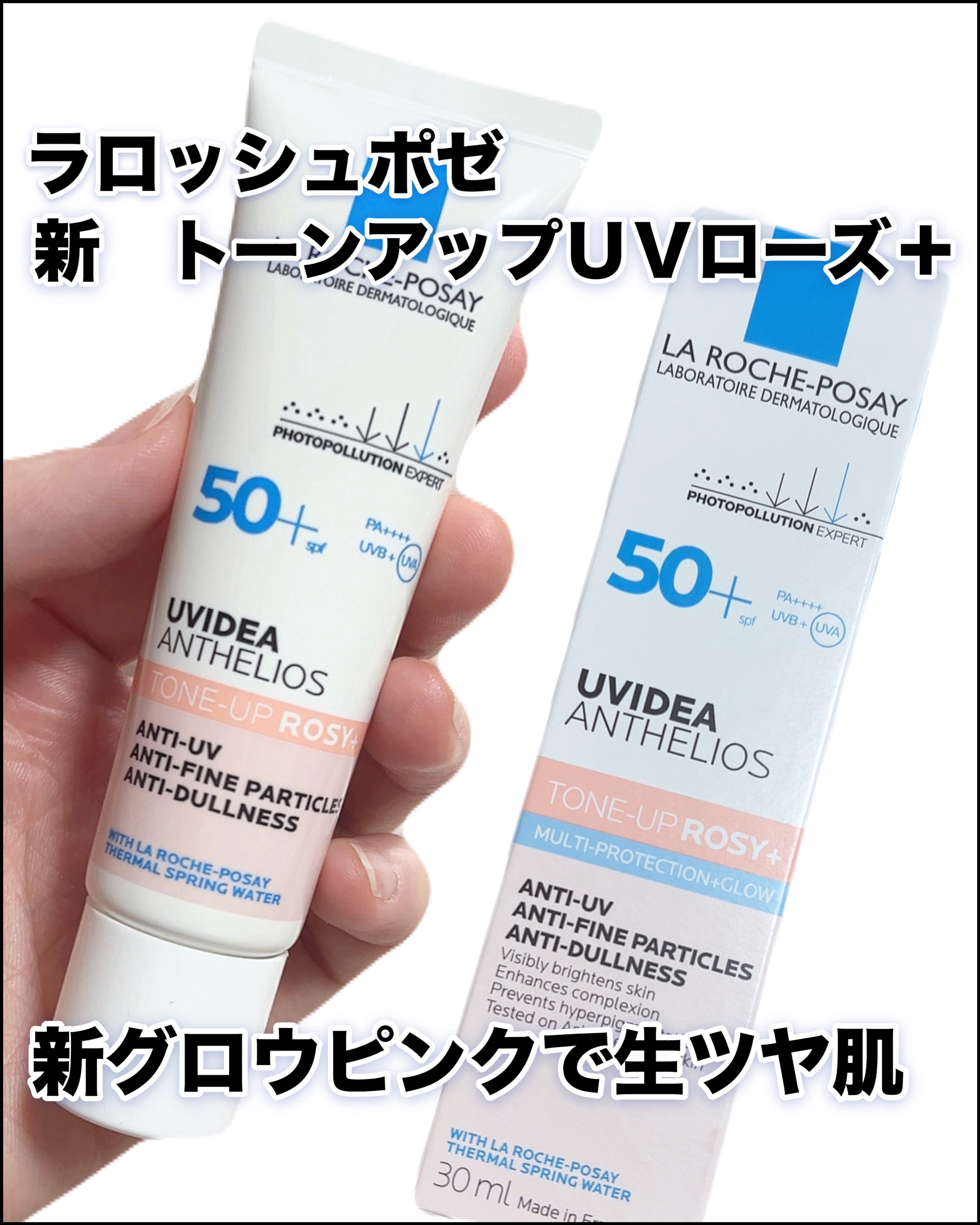 UVイデア XL プロテクショントーンアップ ローズ+/ラ ロッシュ ポゼ/日焼け止め・UVケアを使ったクチコミ（1枚目）