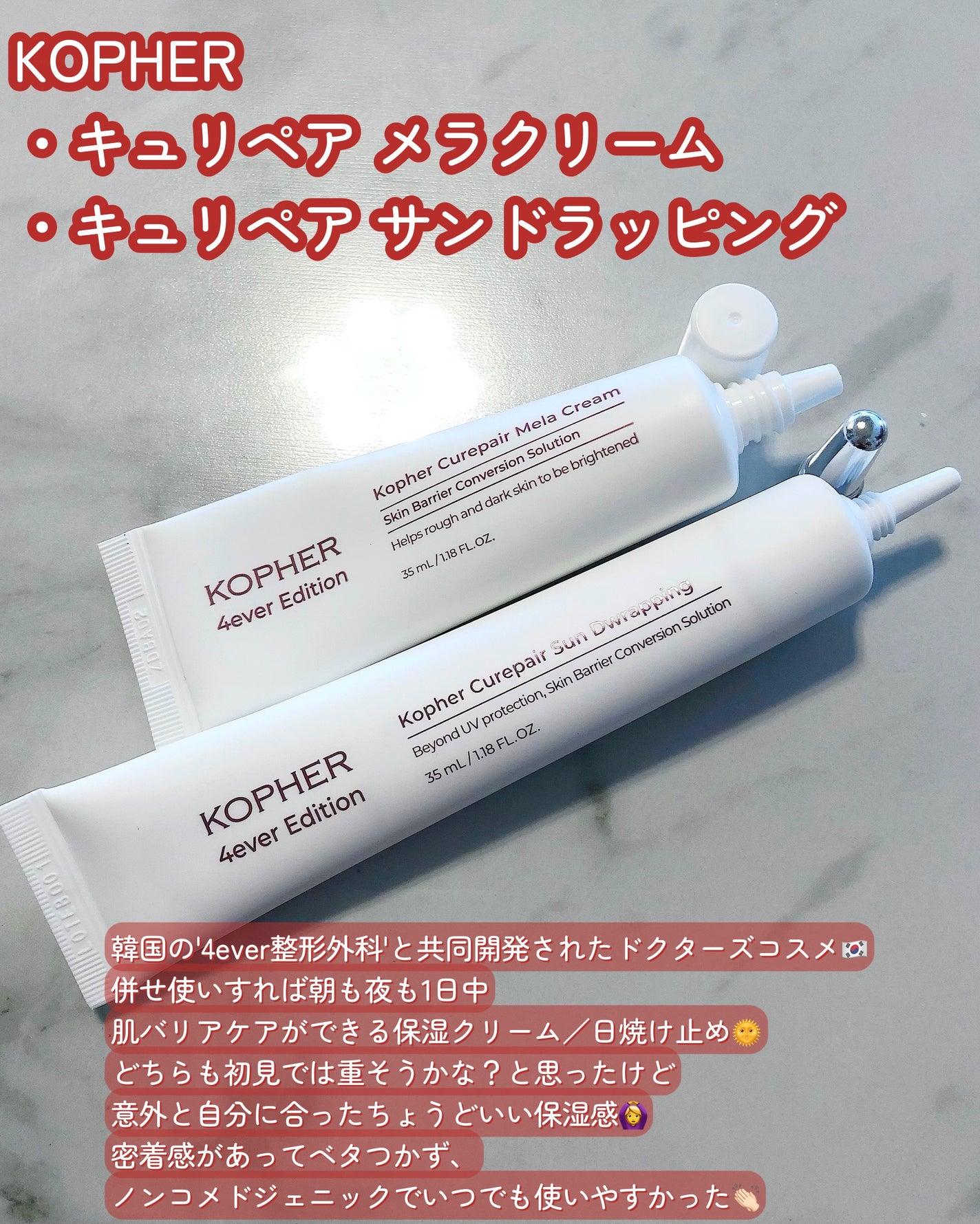 CUREPAIR MELA CREAM /KOPHER/フェイスクリームを使ったクチコミ(2枚目)