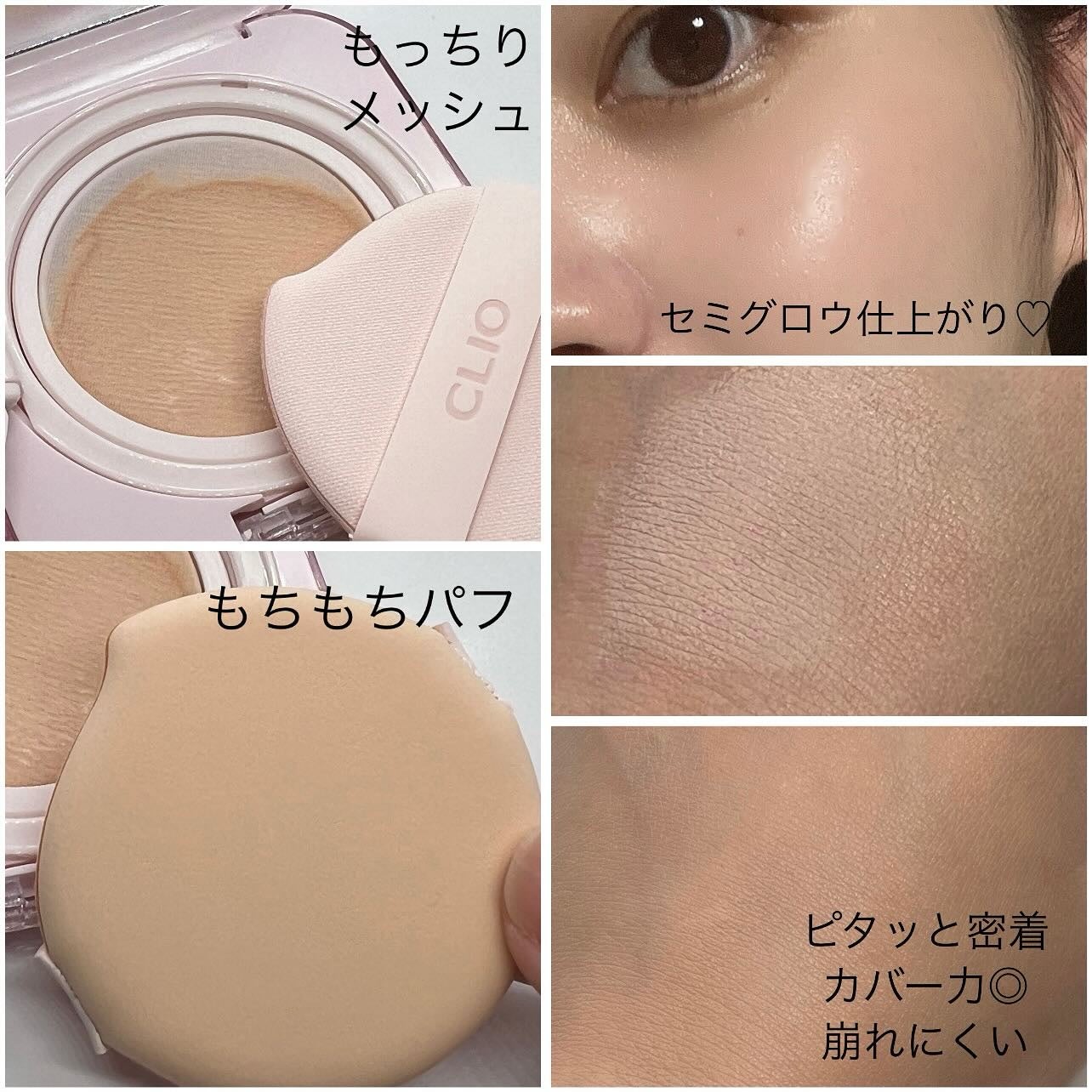 キルカバー メッシュ グロウ エッセンシャル クッション/CLIO/クッションファンデーションを使ったクチコミ(3枚目)