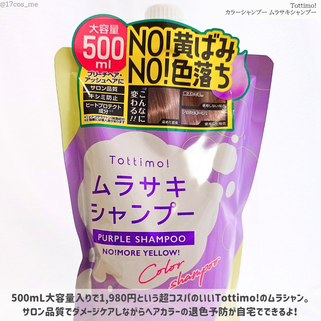 Tottimo! カラーシャンプー/アイケイ/市販シャンプーを使ったクチコミ(2枚目)