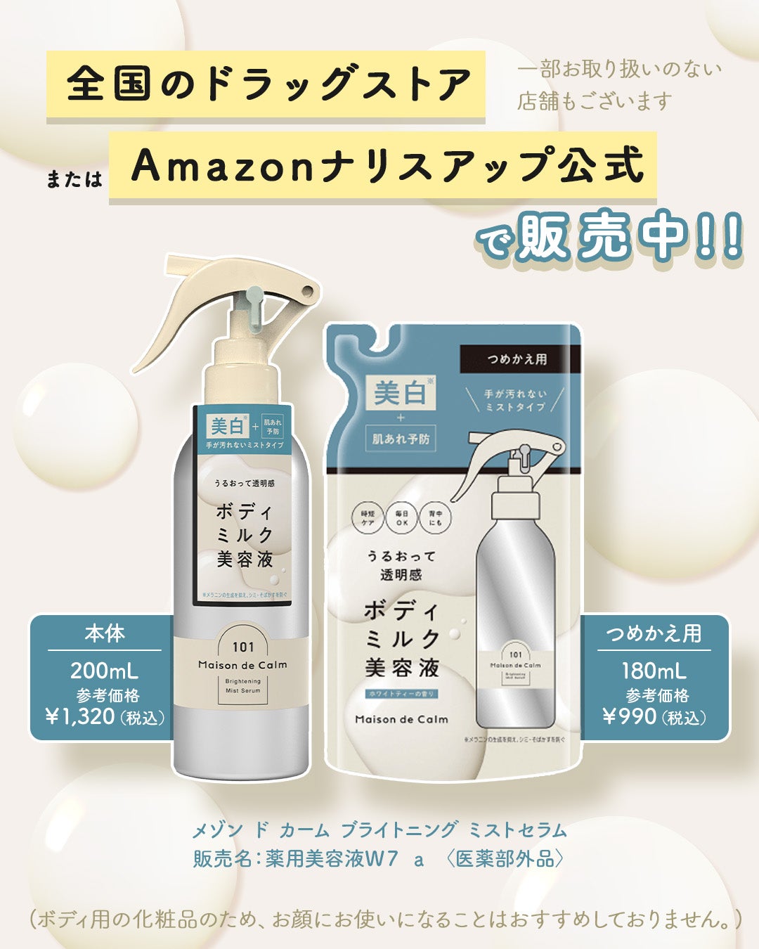 メゾン ド カーム ブライトニング ミストセラム/ナリスアップ/ボディローションを使ったクチコミ(5枚目)