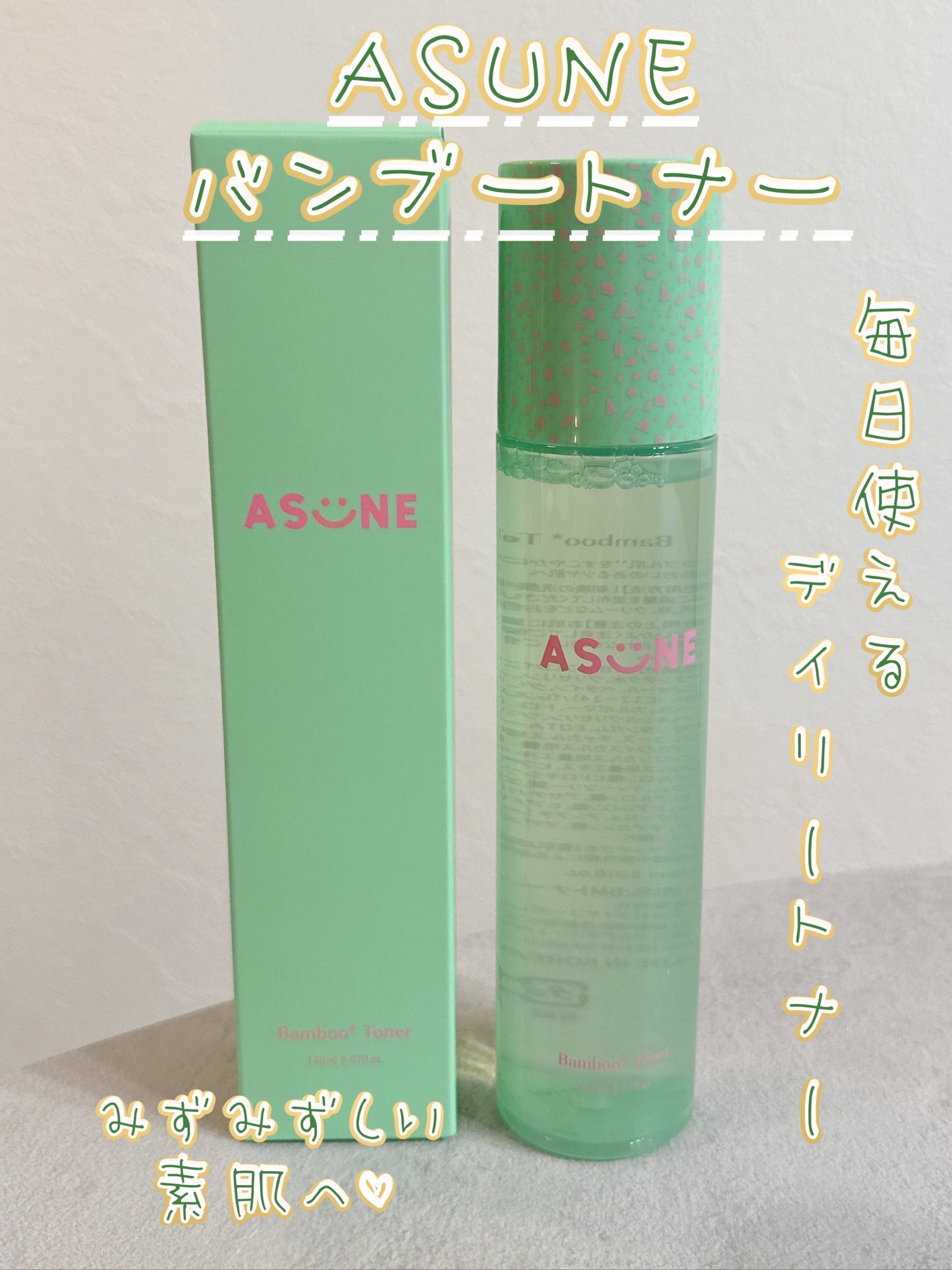 バンブートナー/ASUNE /化粧水を使ったクチコミ(1枚目)