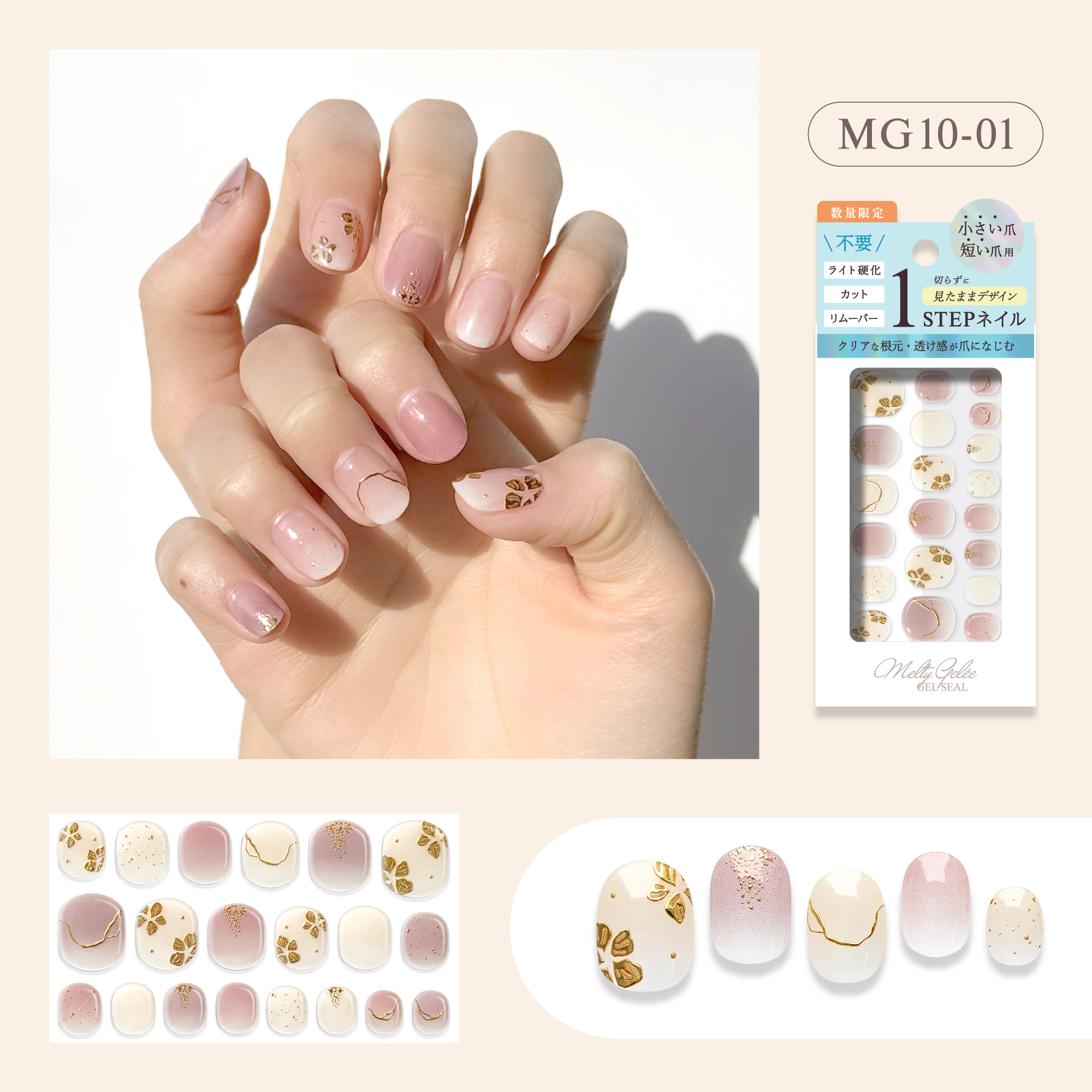 Melty Gelee メルティジュレ MG10-01