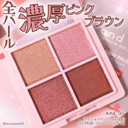 and us アイシャドウパレット(4色)のクチコミ「【全パール✨️濃厚ピンクブラウン】
───────────────
and us
アイシャド.....」(1枚目)
