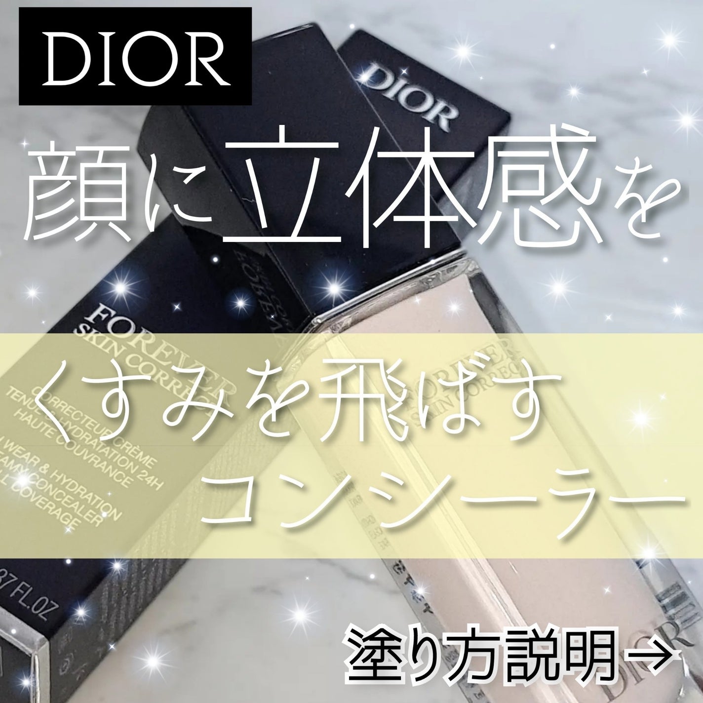 ディオールスキン フォーエヴァー スキン コレクト コンシーラー/Dior/リキッドコンシーラーを使ったクチコミ(1枚目)