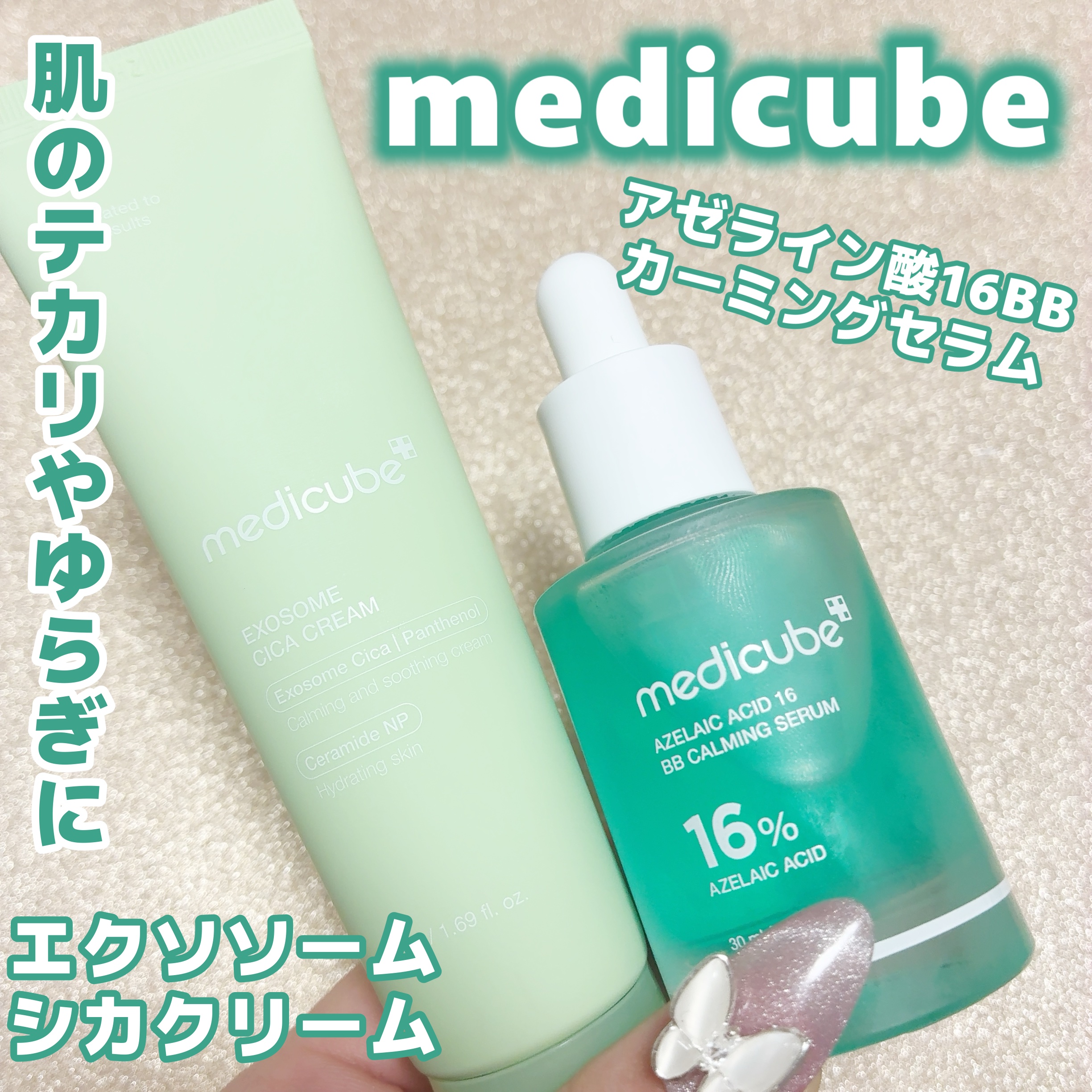 エクソソームシカクリーム/MEDICUBE/フェイスクリームを使ったクチコミ（1枚目）
