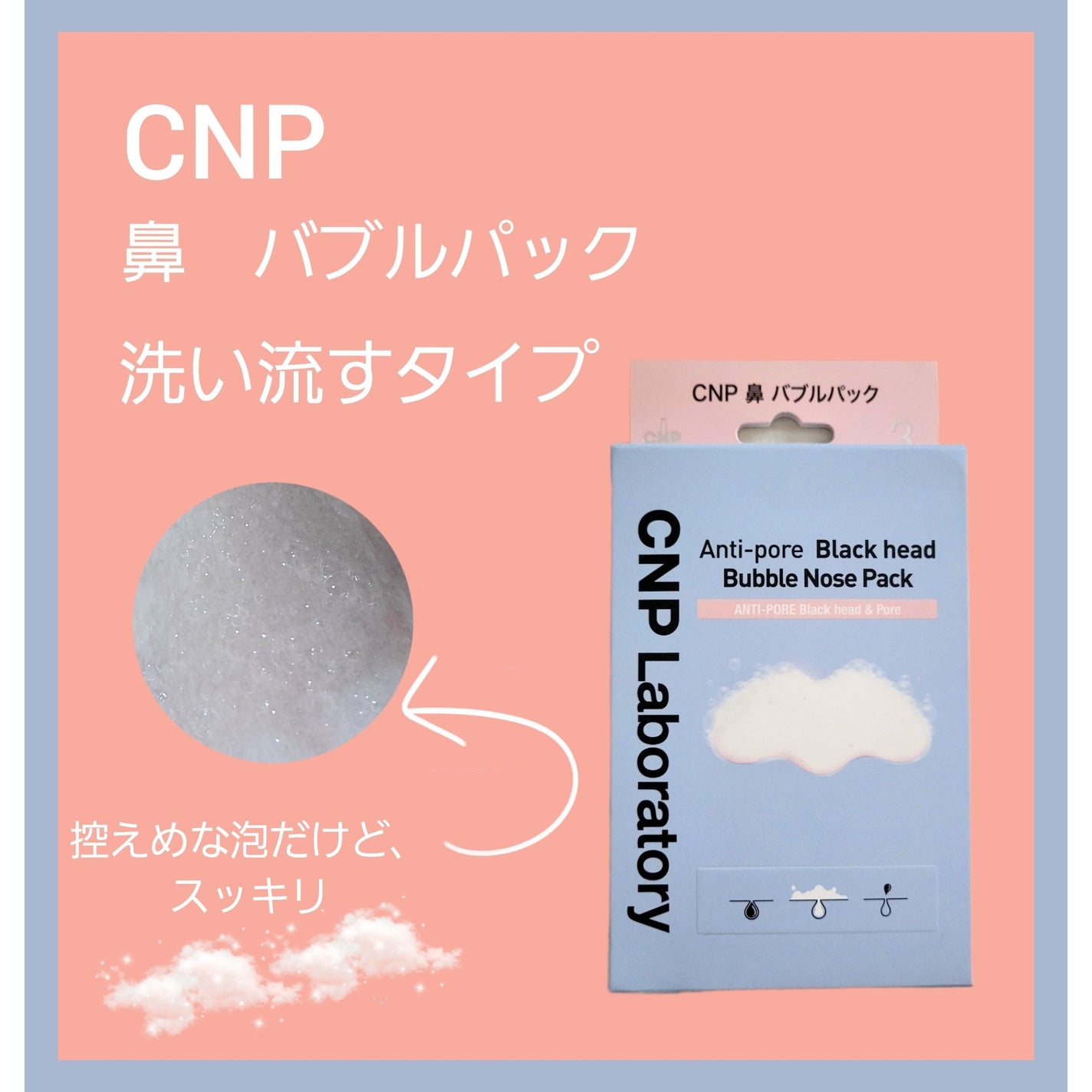 鼻 バブルパック/CNP Laboratory/シートマスク・パックを使ったクチコミ(1枚目)