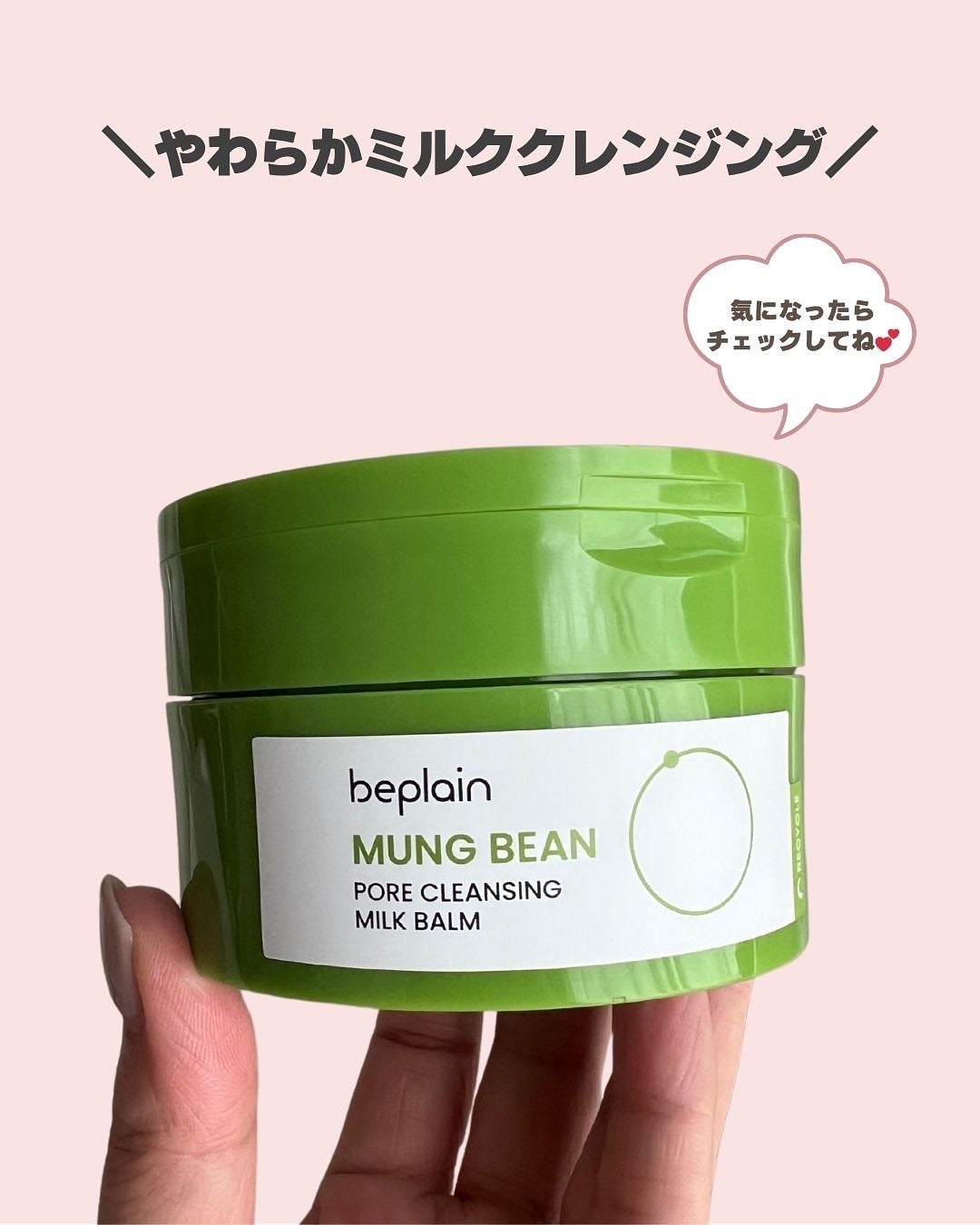 緑豆毛穴クレンジングミルクバーム/beplain/クレンジングバームを使ったクチコミ(6枚目)