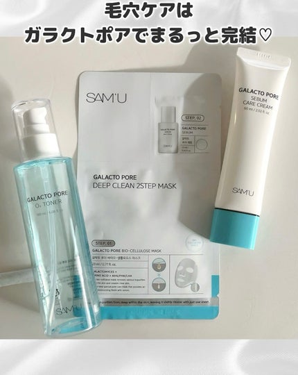 ガラクトポアディープクリーン2ステップマスク/SAM'U/シートマスク・パックを使ったクチコミ(1枚目)