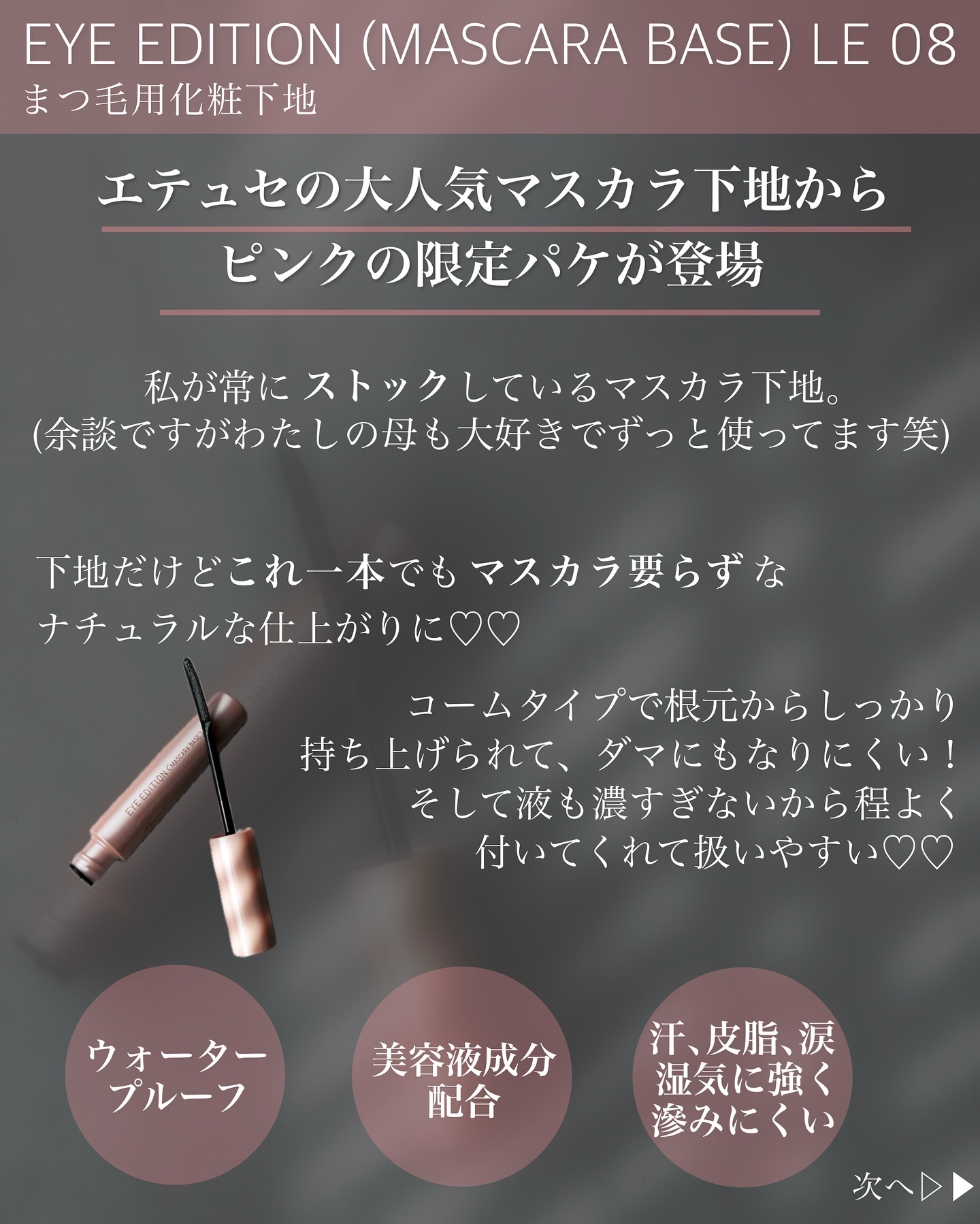 エテュセ アイエディション (マスカラベース)/ettusais/マスカラ下地を使ったクチコミ（2枚目）