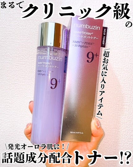 9番 NMN PDRNトリートメントトナー/numbuzin/化粧水を使ったクチコミ(1枚目)