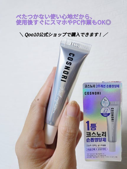 シルクリペアネイルクリーム/COSNORI/ネイルオイル・トリートメントを使ったクチコミ(4枚目)