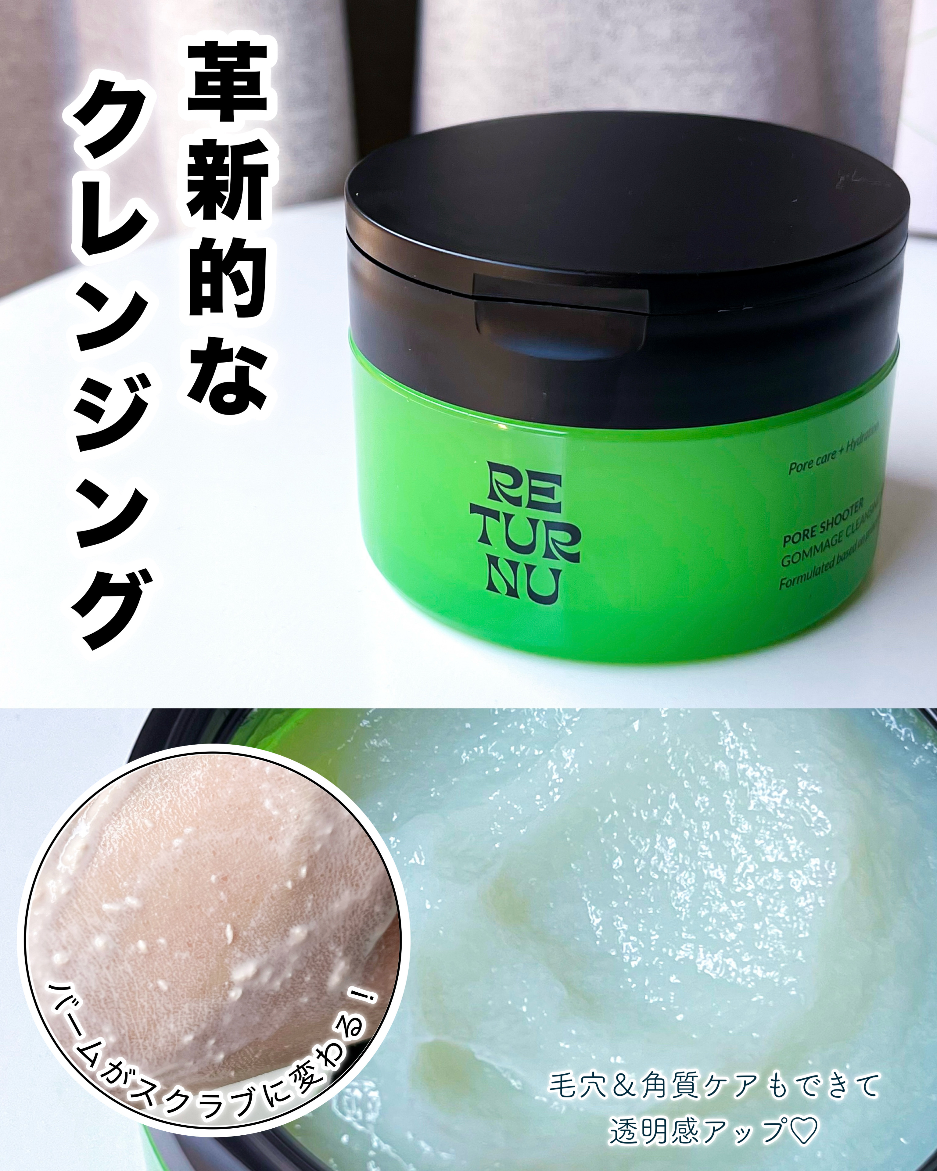 ポアシューター ゴマージュクレンジングバーム/RETURNU/クレンジングバームを使ったクチコミ（1枚目）