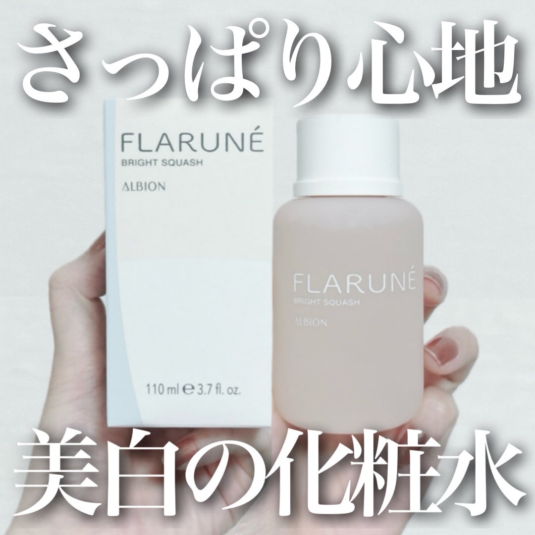 フラルネ ブライトスカッシュ/ALBION/化粧水を使ったクチコミ(1枚目)