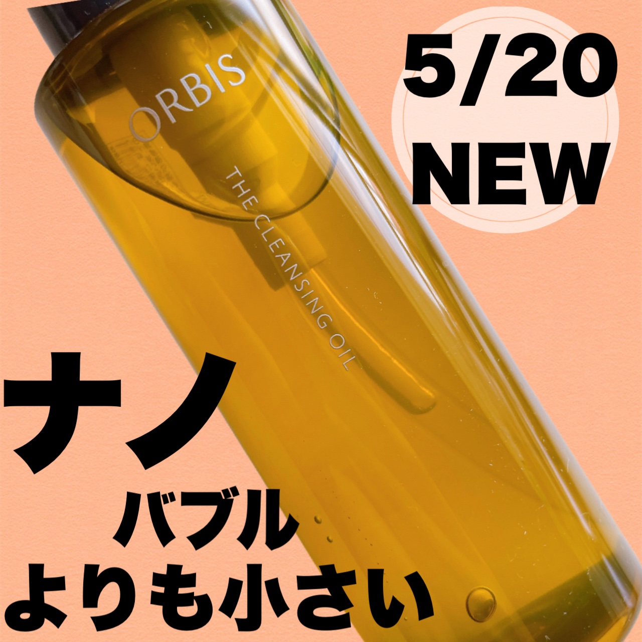 オルビス ザ クレンジング オイル/オルビス/オイルクレンジングを使ったクチコミ（1枚目）