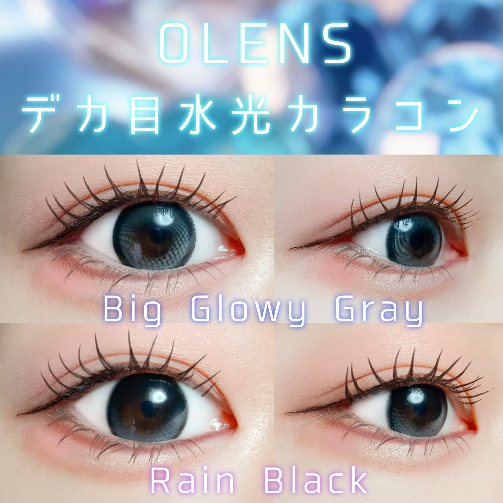 Big Glowy 1day/OLENS/ワンデー（１DAY）カラコンを使ったクチコミ（1枚目）