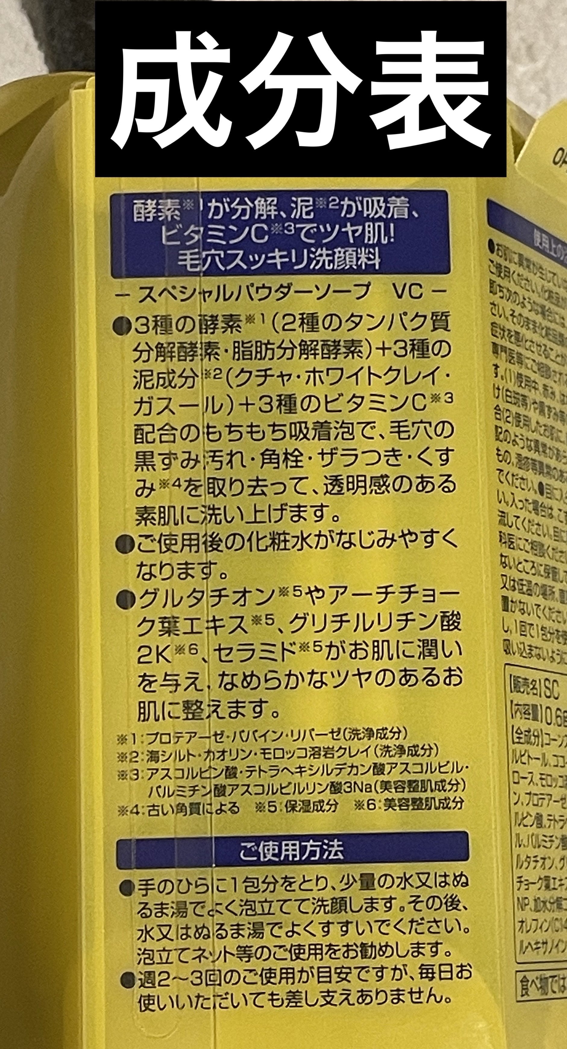 スペシャルパウダーソープＶＣ/Cure/洗顔パウダーを使ったクチコミ（2枚目）