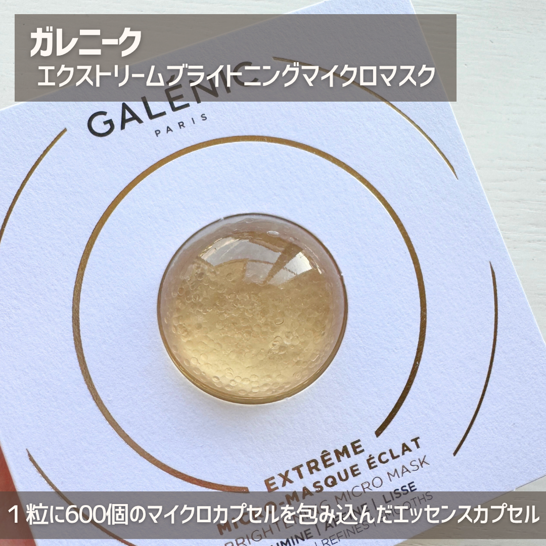 GALÉNIC ガレニシューティカル No.1 VC セラム/Galénic/美容液を使ったクチコミ（2枚目）
