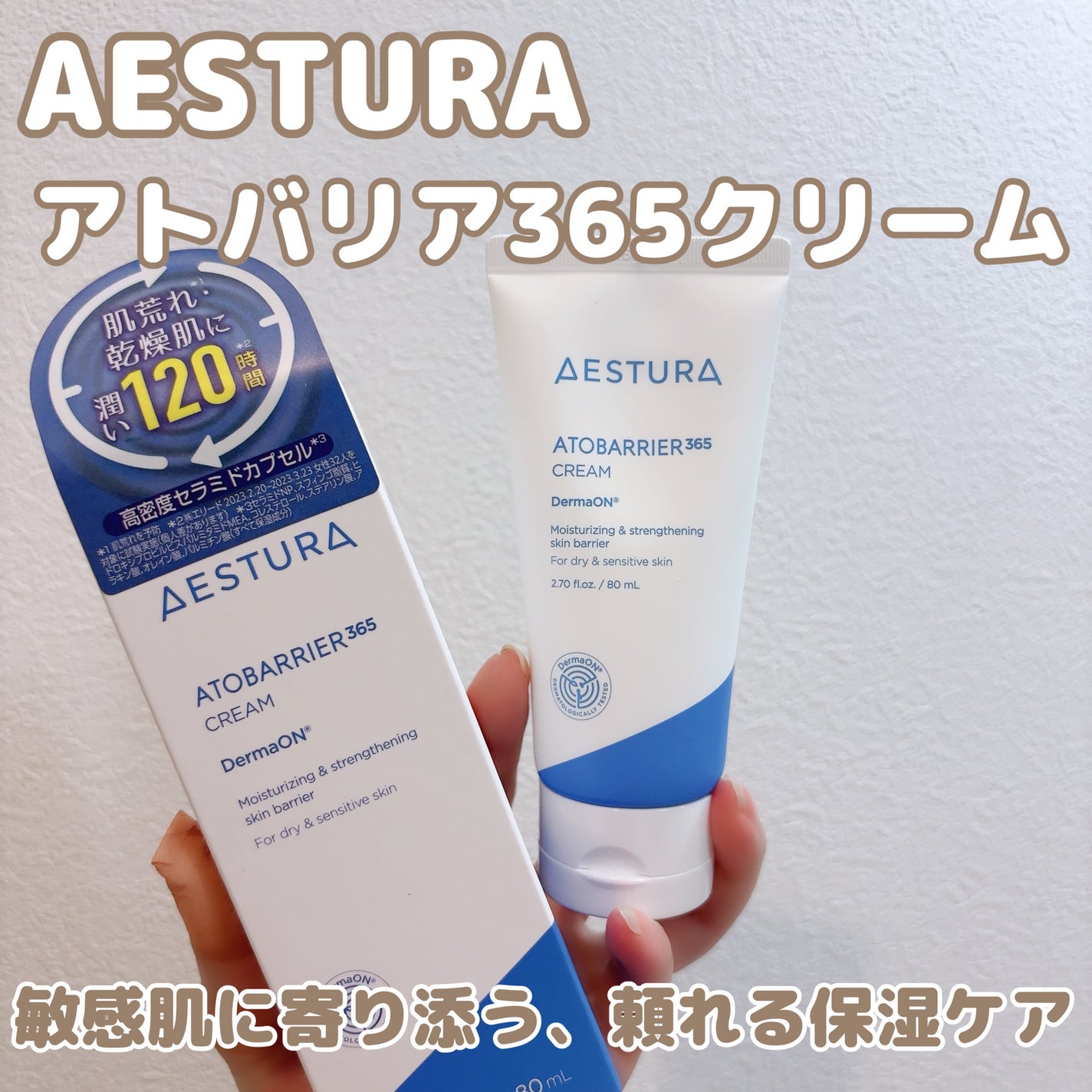 アトバリア365クリーム/AESTURA/フェイスクリームを使ったクチコミ(1枚目)
