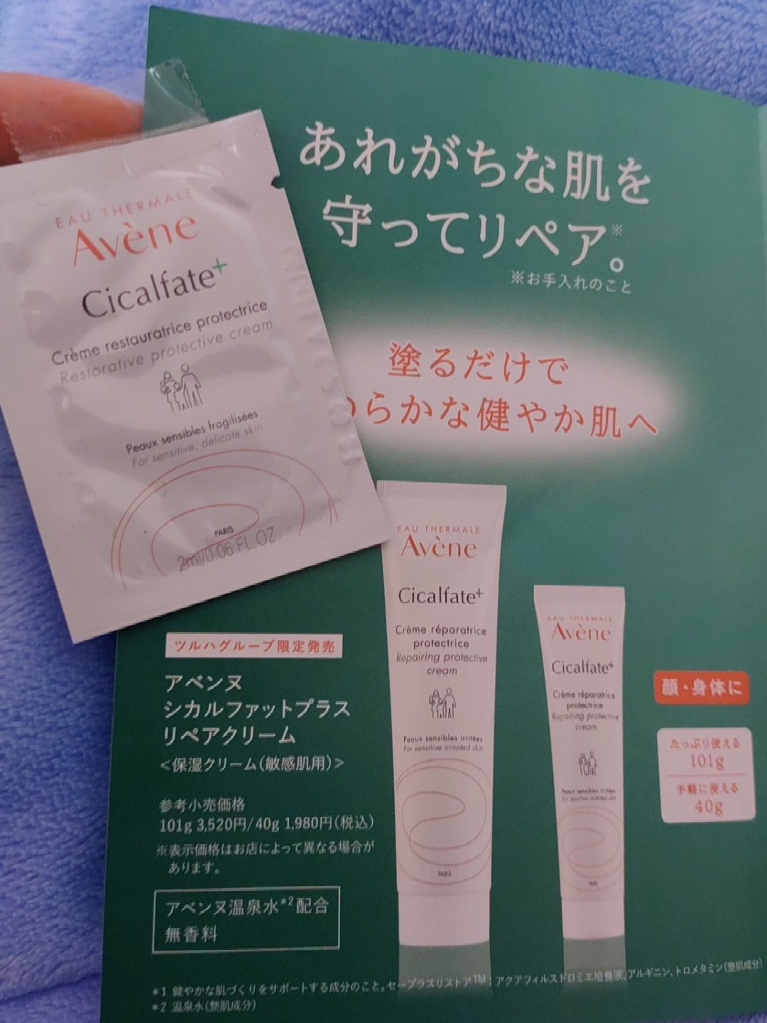 シカルファットプラス リペアクリーム/アベンヌ/フェイスクリームを使ったクチコミ（1枚目）
