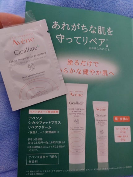 シカルファットプラス リペアクリーム/アベンヌ/フェイスクリームを使ったクチコミ(1枚目)