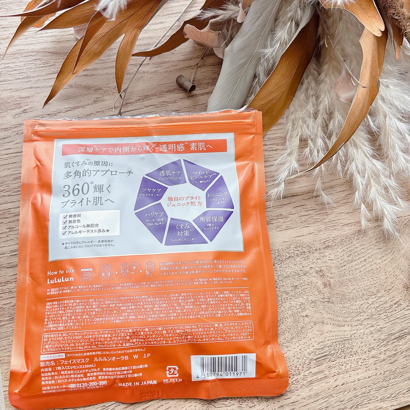 ルルルン オーラブライトマスク W/ルルルン/シートマスク・パックを使ったクチコミ（2枚目）