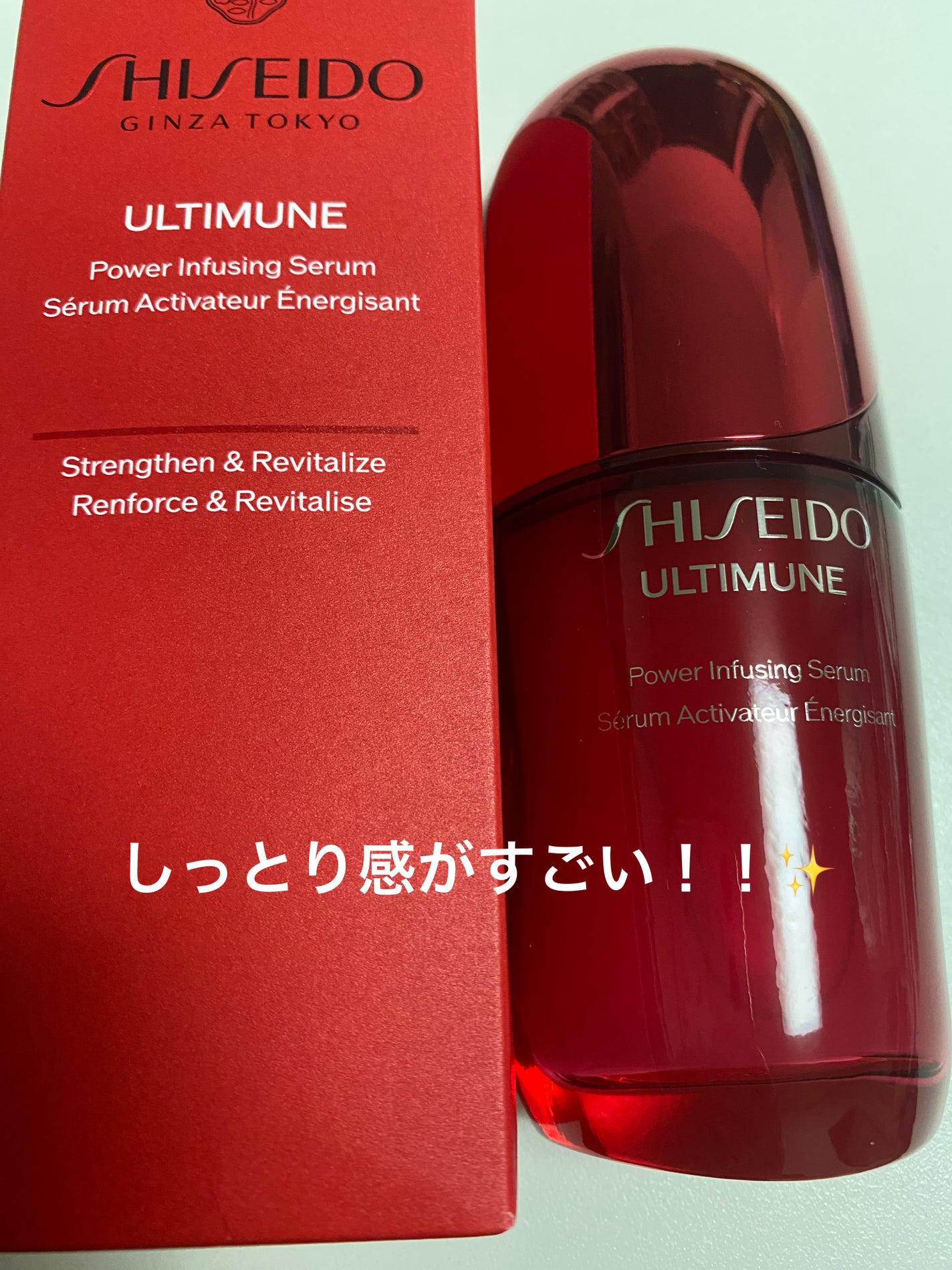 アルティミューン™ パワライジング セラム/SHISEIDO/美容液を使ったクチコミ(1枚目)