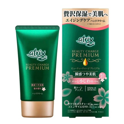 ビューティーチャージプレミアム 瞬間つや美肌 桜の香り/アトリックス/ハンドクリームを使ったクチコミ(1枚目)