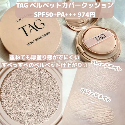 ベルベットカバークッション/TAG/クッションファンデーションを使ったクチコミ(2枚目)
