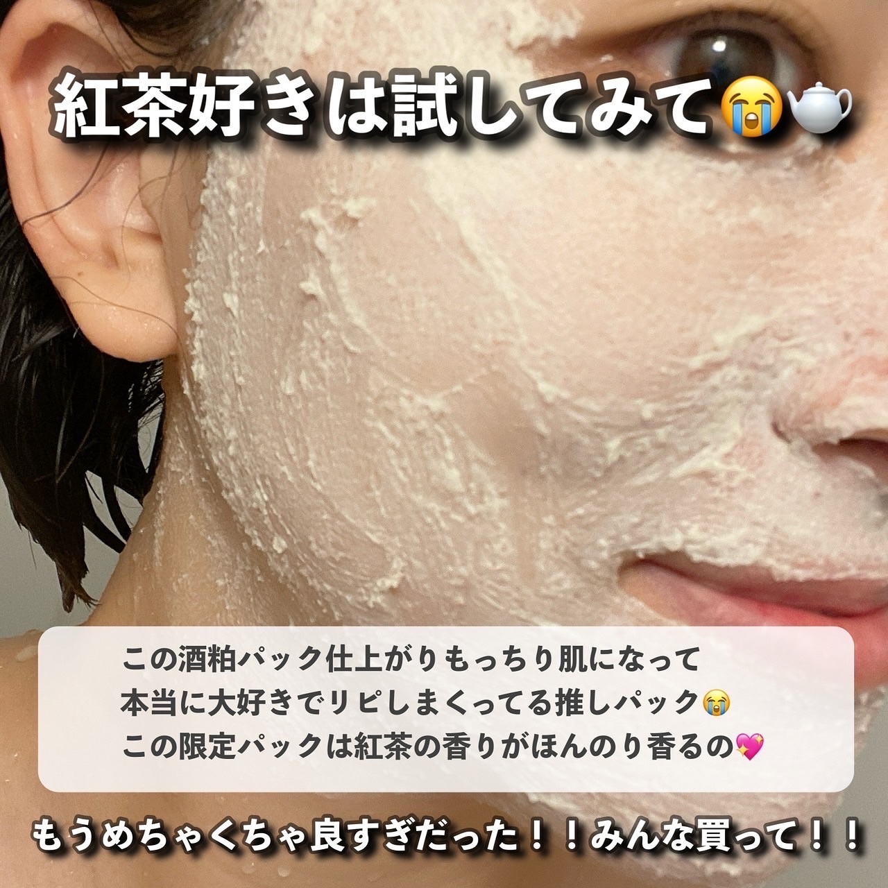 ワフードメイド 酒粕パック/pdc/洗い流すパック・マスクを使ったクチコミ（3枚目）