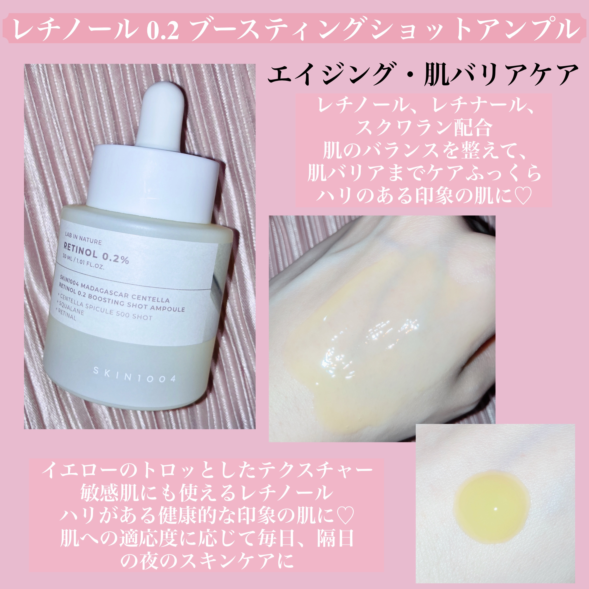 レチノール 0.2 ブースティングショット アンプル/SKIN1004/美容液を使ったクチコミ（3枚目）