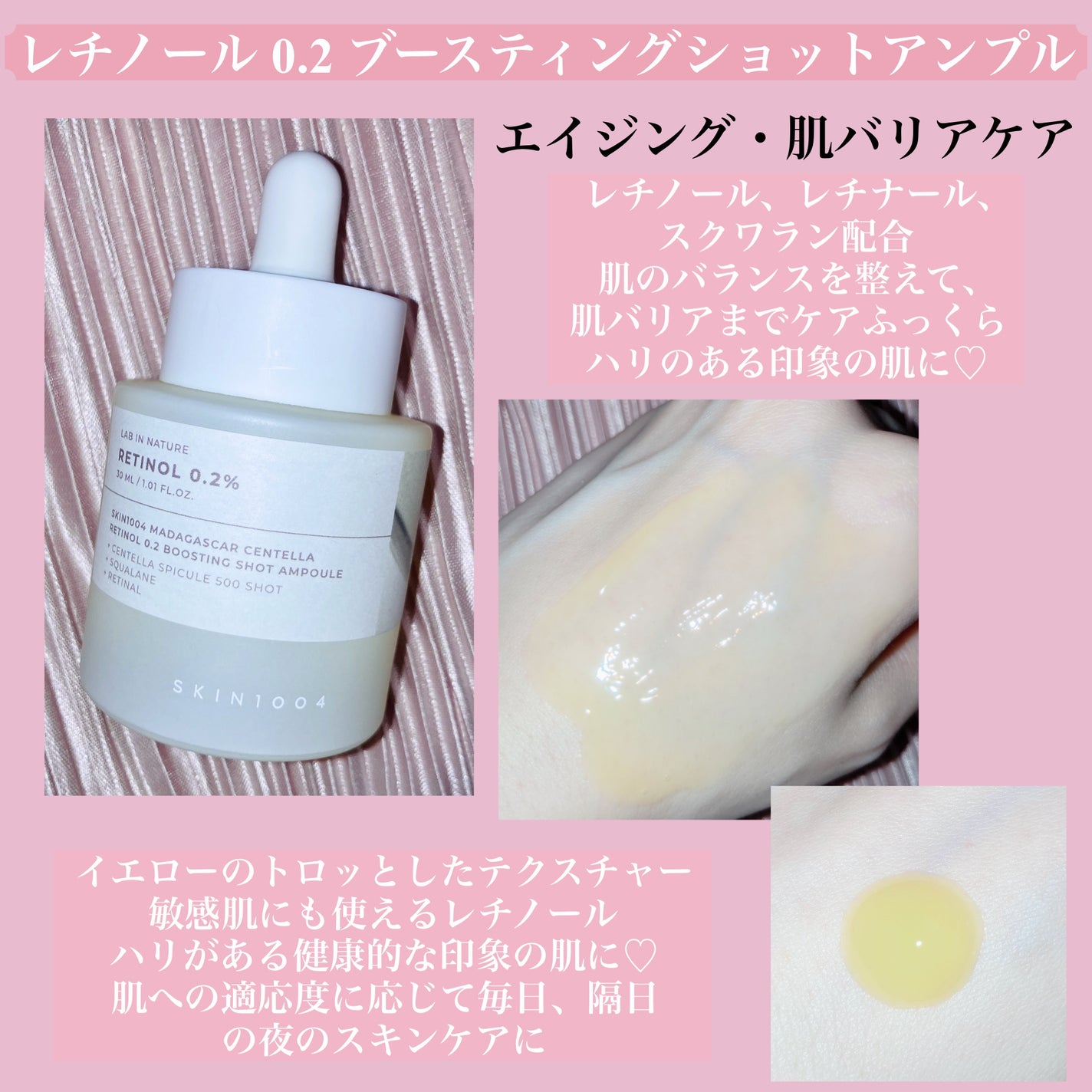 レチノール 0.2 ブースティングショット アンプル/SKIN1004/美容液を使ったクチコミ(3枚目)